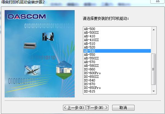 得實(shí)ar 540驅(qū)動(dòng) 得實(shí)AR-540