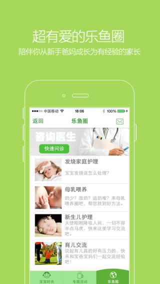 樂(lè)魚寶寶app