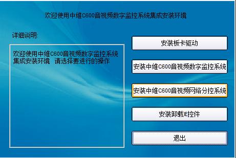 中維數(shù)字監(jiān)控系統(tǒng)JVSC600采集卡驅動