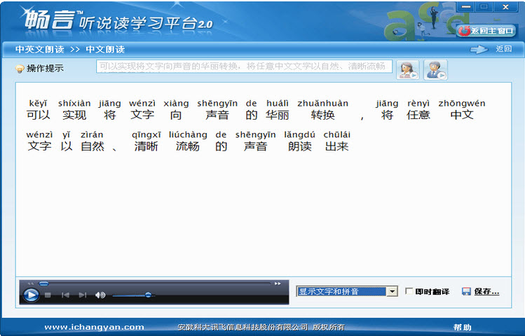 科大訊飛暢言聽(tīng)說(shuō)讀學(xué)習(xí)平臺(tái)