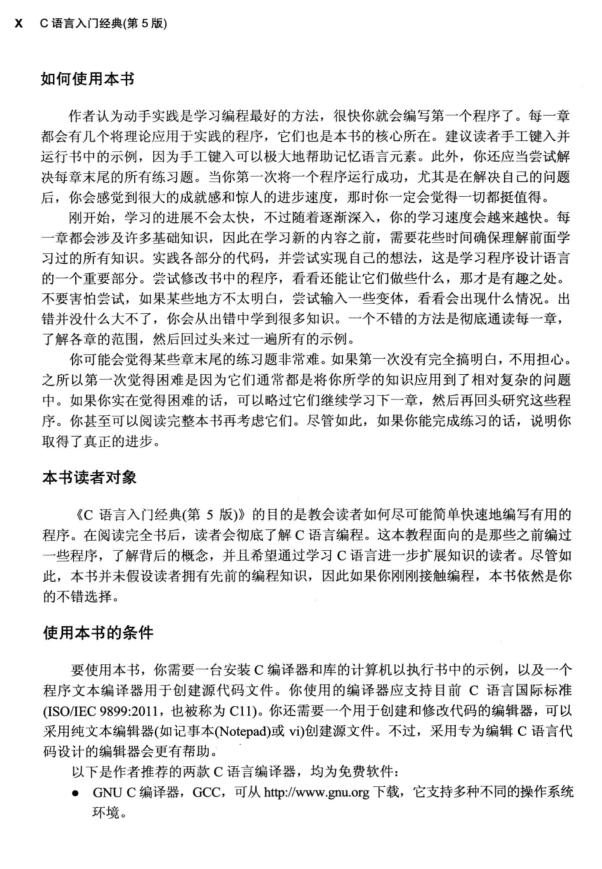 c語(yǔ)言入門經(jīng)典第5版
