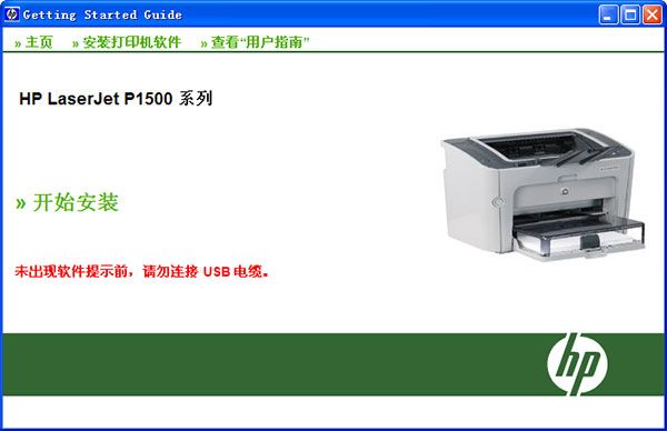 hp1505打印機(jī)驅(qū)動(dòng) 惠普HP LaserJet P1505黑白激光打印機(jī)驅(qū)動(dòng)