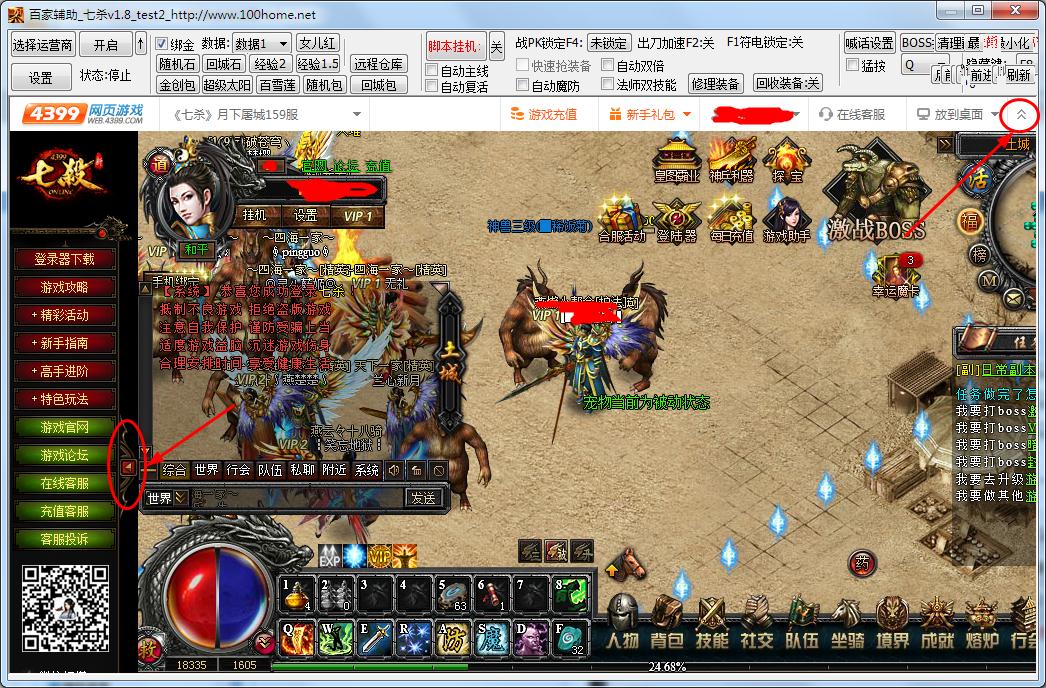 七殺輔助關掉導航菜單
