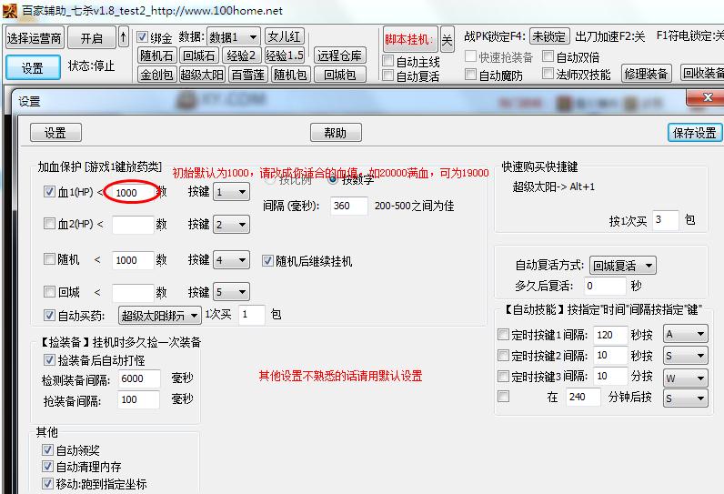 七殺輔助如果設置PK 快速加血