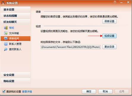 QQ攝像頭驅動設置方法