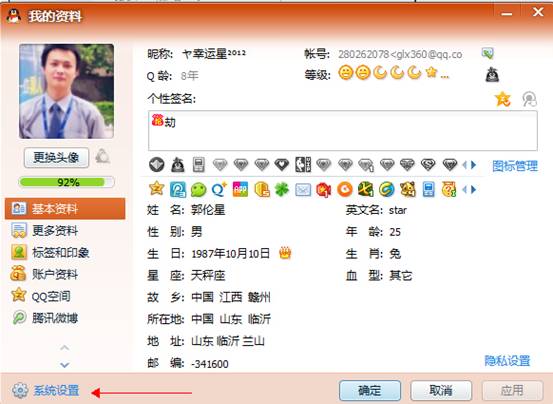 QQ攝像頭驅動設置方法