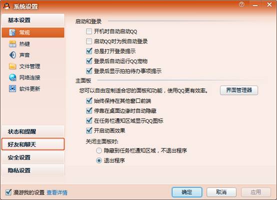 QQ攝像頭驅動設置方法