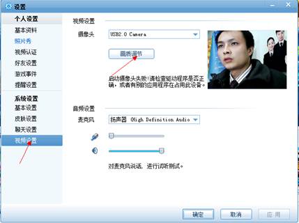 QQ攝像頭驅動設置方法