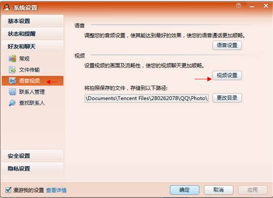 QQ攝像頭驅動設置方法