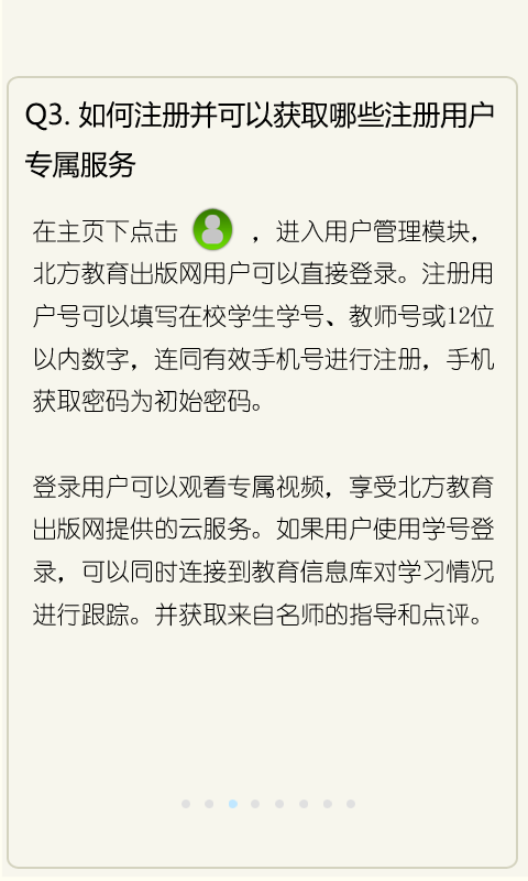 北教網(wǎng)點(diǎn)滴學(xué)習(xí)客戶(hù)端
