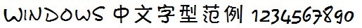 迷你簡細行楷體