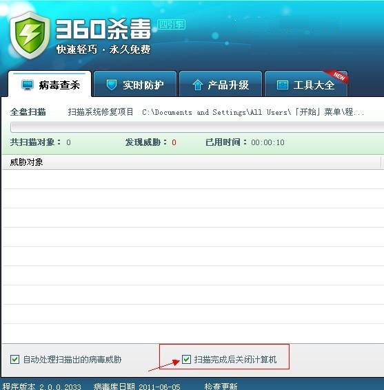 使用殺毒軟件來(lái)實(shí)現(xiàn)電腦定時(shí)關(guān)機(jī)_綠色資源網(wǎng)